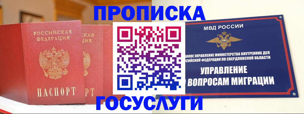 временная регистрация собственник в Октябрьском