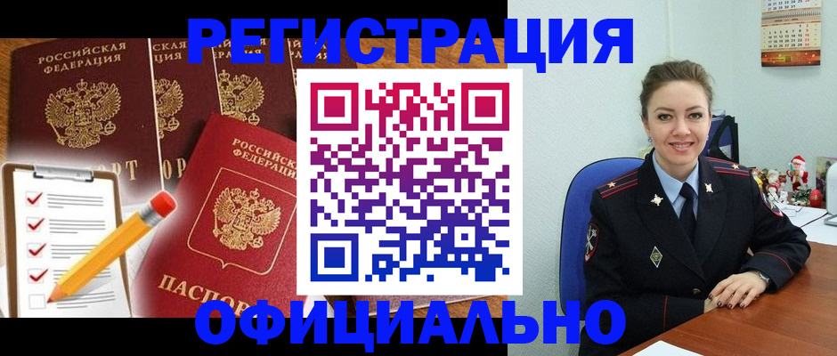 прописка в Октябрьском